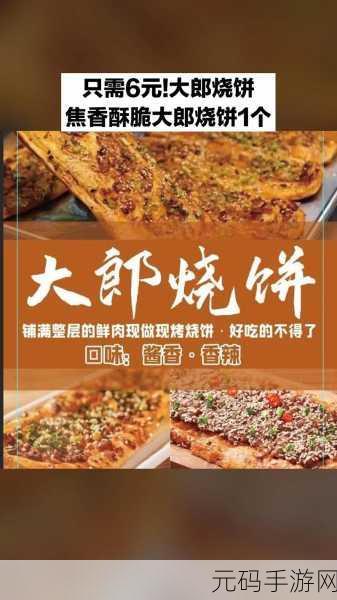 大郎烧饼铺,舌尖上的古风经营传奇,手机版现已开放下载!