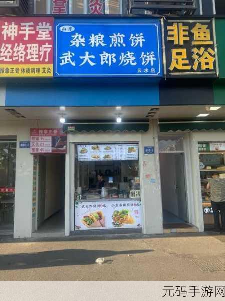 大郎烧饼铺,舌尖上的古风经营传奇,手机版现已开放下载!