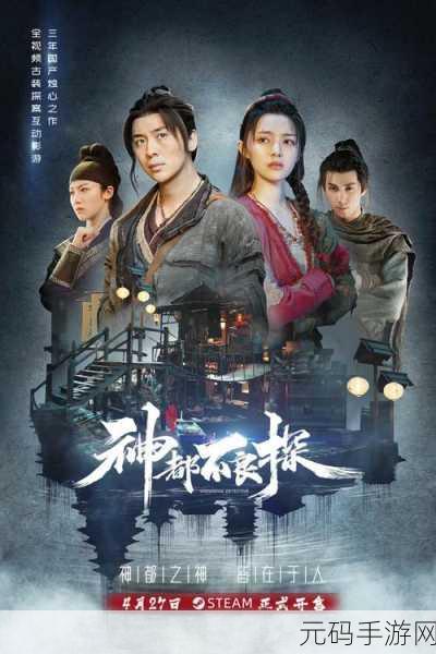 神都探奇,穿越大唐,解开千年谜团