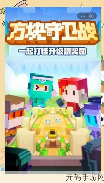 迷你守卫队震撼登场,策略与乐趣并存的塔防新体验