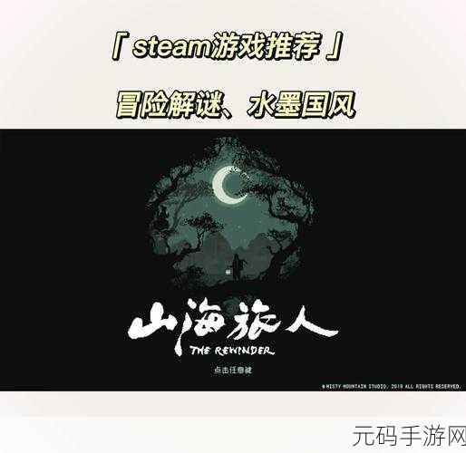 山海旅人安卓版震撼登场,国风冒险解密之旅,等你来探索!