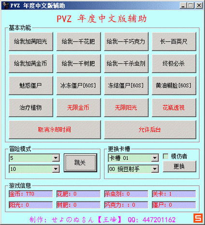 植物大战僵尸2五阶修改器零阳光无冷却安卓版震撼发布