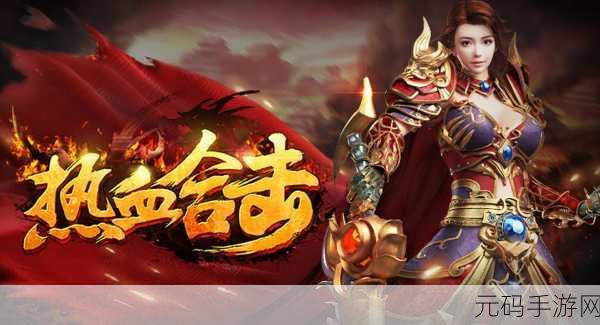 传奇再现，激情不灭，大哥神途手游引领新风尚