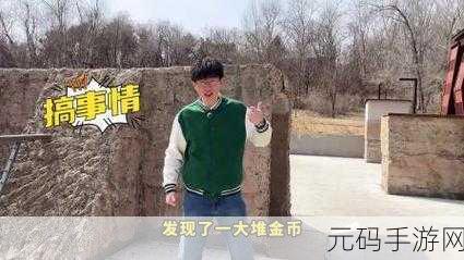 探险奇遇再升级！迷雾古城，意外事件最新版震撼发布