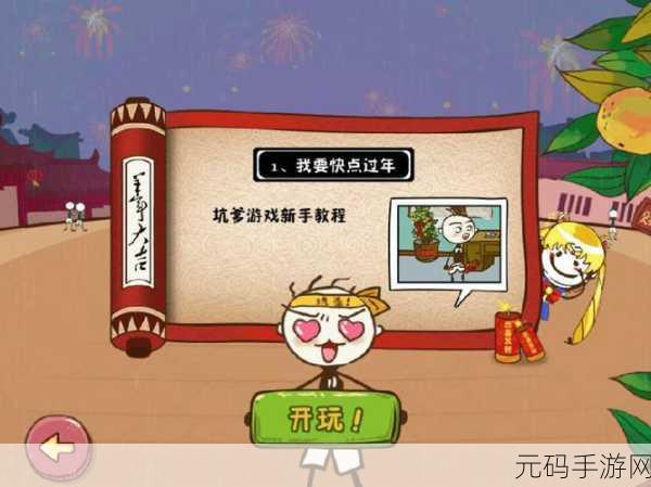 挑战你的智商极限！史上最坑爹的游戏14震撼来袭，下载即享无限乐趣