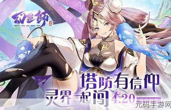 驭灵师手游震撼上线，探索奇幻世界的冒险之旅