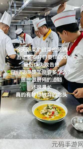 顶级厨师大显身手，餐厅经营时间管理新体验等你来享！