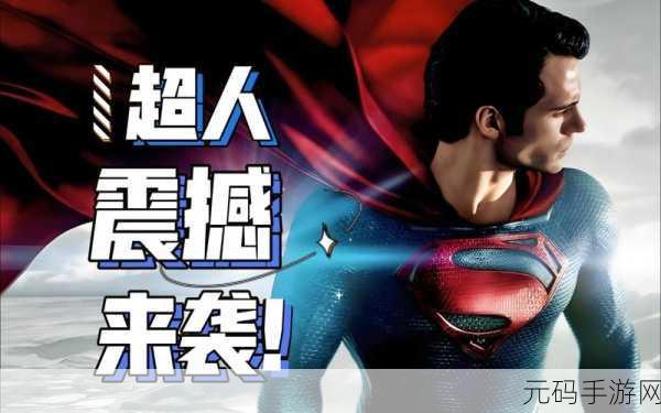 棍子超人震撼登陆移动端，体验超燃战斗，点燃指尖激情！