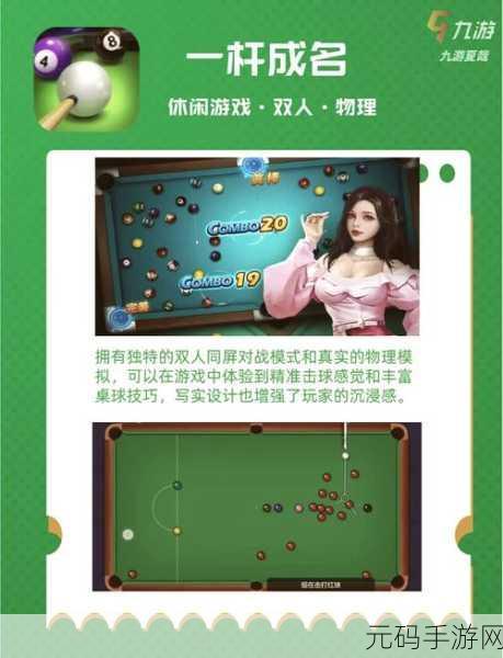 8 Pool Clash震撼来袭，安卓用户尽享指尖台球盛宴！