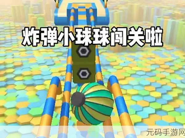 萌趣小球疾驰赛道，球球冲刺大闯关燃爆指尖！