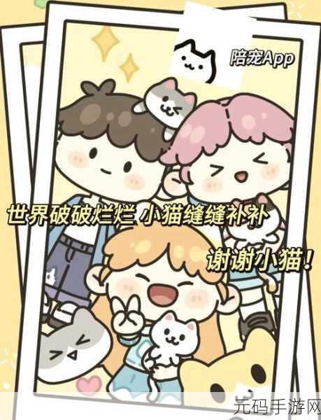 萌宠助力智慧碰撞，猫猫看看看游戏下载热潮席卷答题闯关界