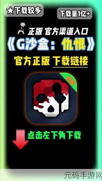 探索无限创意，g沙盒仇恨7723内置菜单下载——开启你的沙盒冒险新篇章