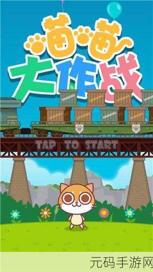喵喵大作战燃爆登场!九游渠道版休闲卡牌新体验等你来探索