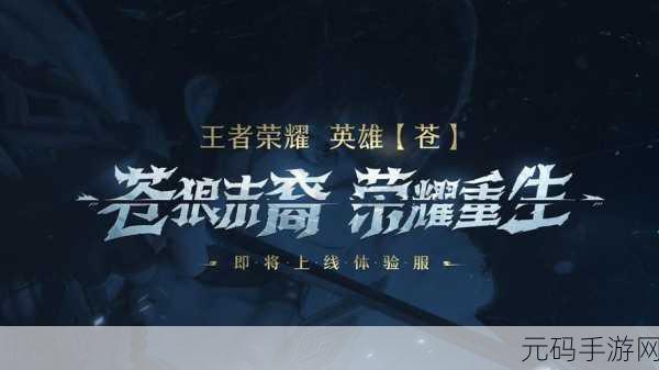 王者荣耀焕新归来，最新版本下载热潮席卷全国，国民级5V5竞技再掀狂澜