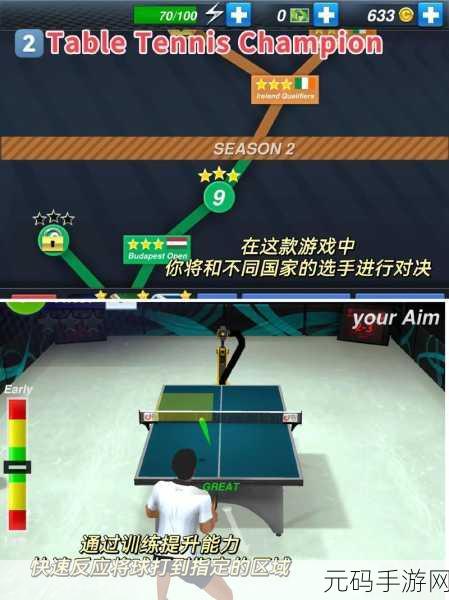 空中乒乓球对决,全新休闲球类经济手游燃爆指尖,快来下载体验!