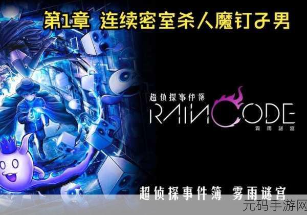 谎言侦探，迷雾下的真相追寻——中文版解密游戏震撼上线