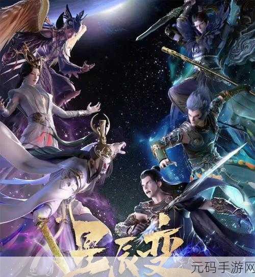 追星逐月，仙侠世界新纪元，下载开启奇幻之旅