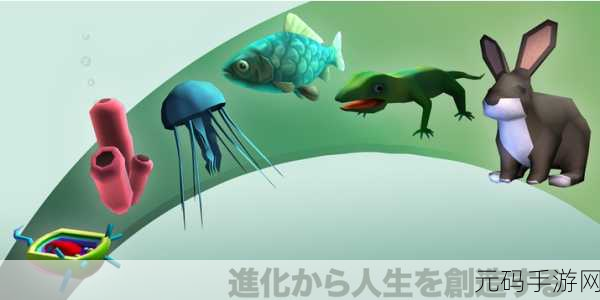 探索生命奥秘，进化之旅永不停歇 ——进化永无止境游戏深度体验