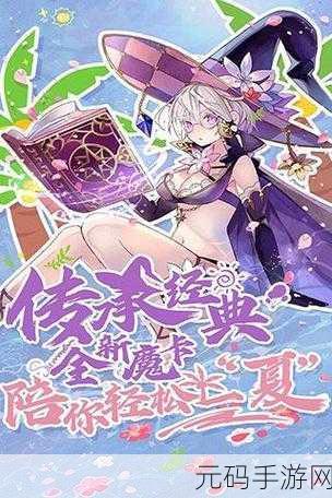 魔卡幻想焕新归来，正版手游下载安装，Q版卡通策略卡牌新体验！
