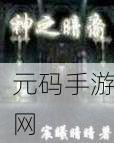 神龙封印师,策略与智慧的碰撞,下载开启封印之旅!