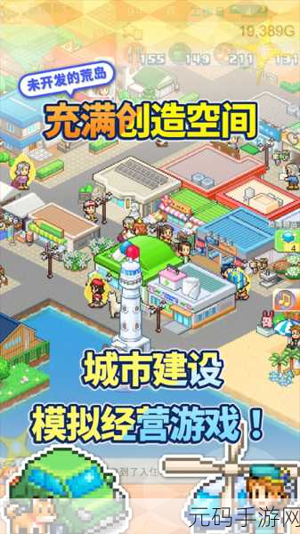 创造都市岛破解版汉化来袭，打造你的梦幻岛屿都市
