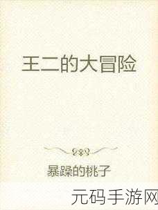我为魔剑镇诸天万界修改版震撼发布，修仙冒险新纪元等你来探索