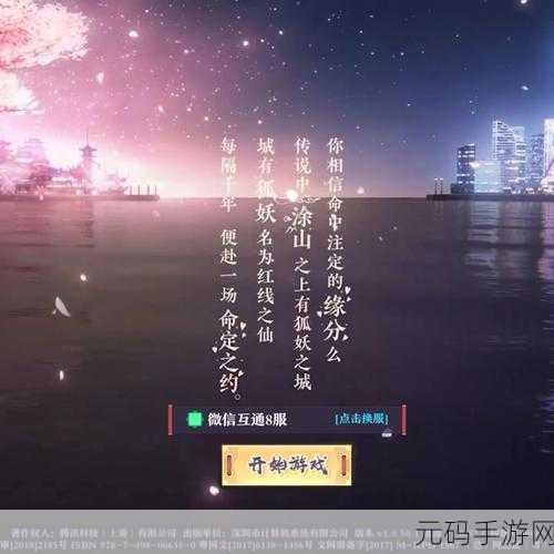 绝美狐妖世界，浪漫情缘等你续写——狐妖小红娘手游下载现已开启