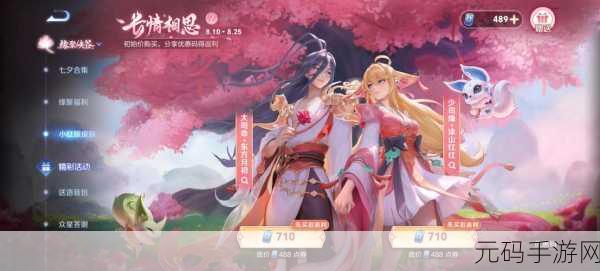 绝美狐妖世界，浪漫情缘等你续写——狐妖小红娘手游下载现已开启