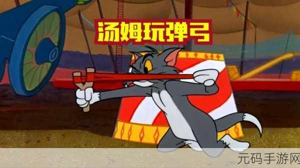 汤姆猫弹弹奇兵震撼登场,休闲竞技新体验,欢乐无限等你来战!