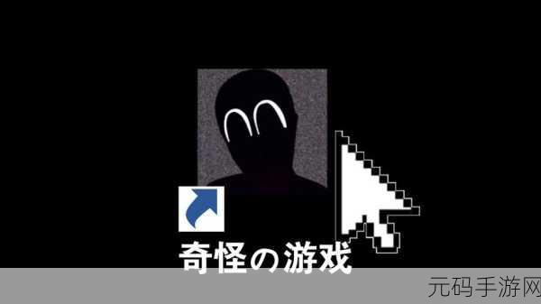 伪人监控异常怪谈，揭秘热门解谜新游，挑战你的思维极限