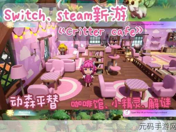 奇妙咖啡餐厅，安卓玩家迎来梦幻经营新体验