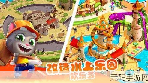 汤姆猫水上乐园惊喜上线，夏日清凉趣味无限等你来探索！