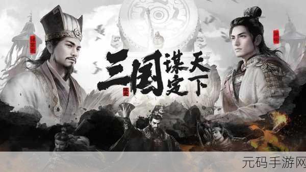 军师救我修改版震撼上线,重塑三国策略新篇章