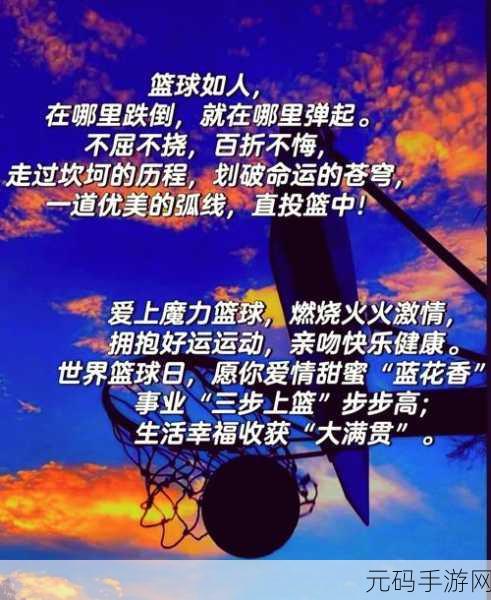 东投西扣篮球挑战，指尖跃动的热血竞技