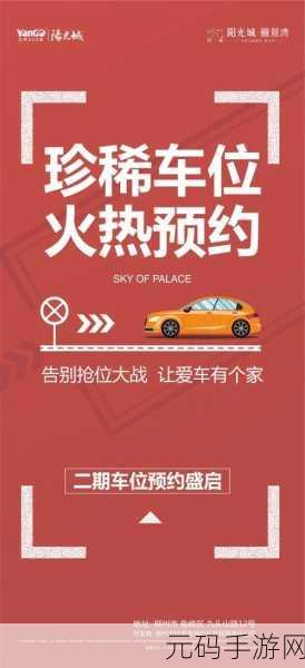 车位大战一触即发，休闲益智新宠来袭，车位争夺战游戏下载热潮