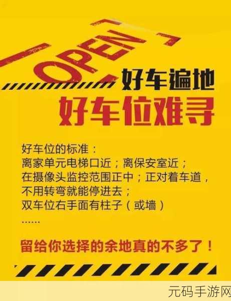 车位大战一触即发，休闲益智新宠来袭，车位争夺战游戏下载热潮
