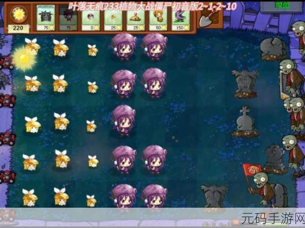 植物大战僵尸初音版震撼登陆，融合音乐与策略，打造全新休闲益智新体验