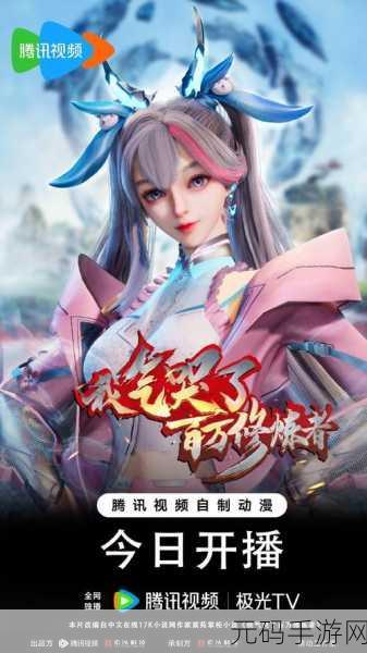 斗气大陆震撼登场，小说改编修真手游新体验
