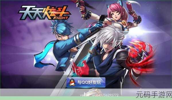 都市风云再起，天天炫斗下载量飙升——现代时尚新体验