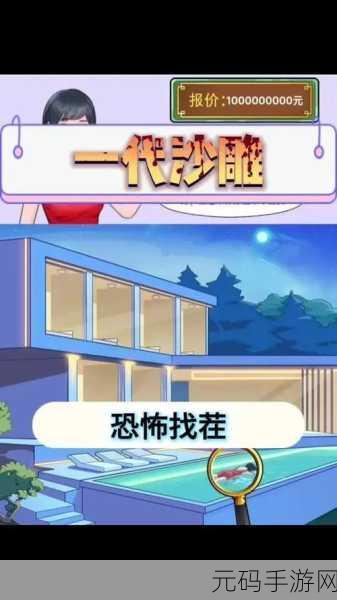 探寻未知乐趣，诡异找茬安卓手机版震撼上线，解锁趣味找茬新境界
