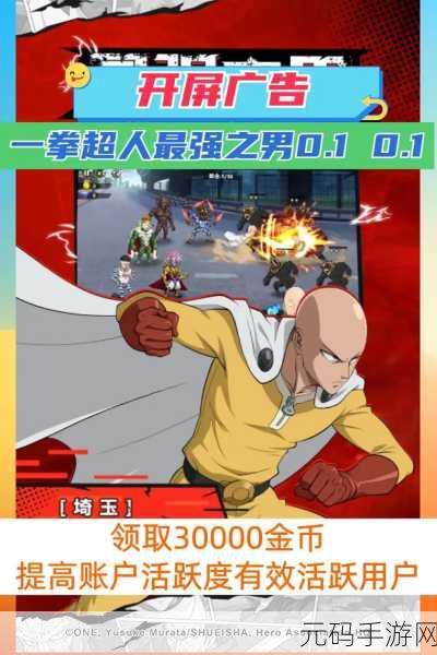 一拳超人手游震撼上线，免费体验动漫风格格斗盛宴