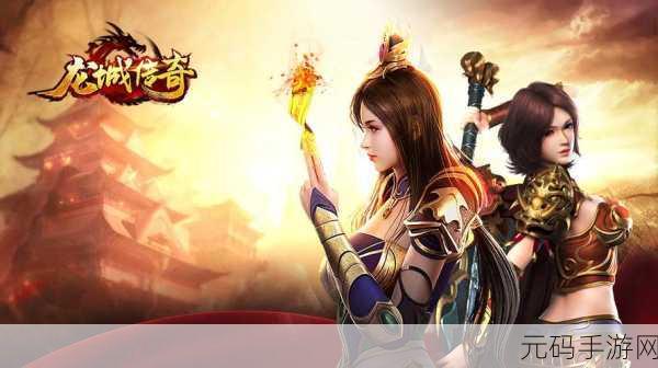 龙吟传说震撼登场，探索传奇世界的无尽魅力，官方下载现已开放