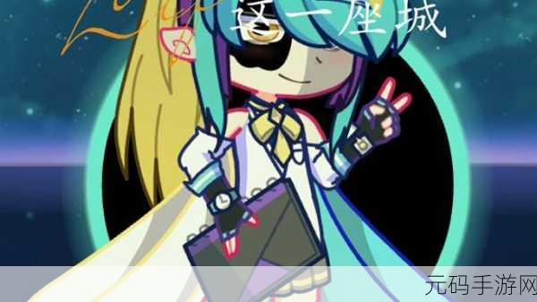 Gacha Club扭蛋人生中文版2023震撼登场，重塑卡通捏脸社交新纪元