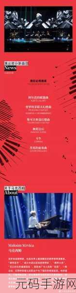 钢琴块2023震撼回归，指尖跃动的音乐盛宴，经典闯关再续新篇