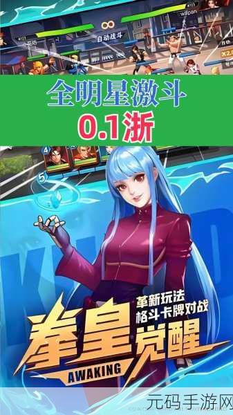 全明星激斗震撼开启，SNK正版授权策略卡牌新体验等你来探索！