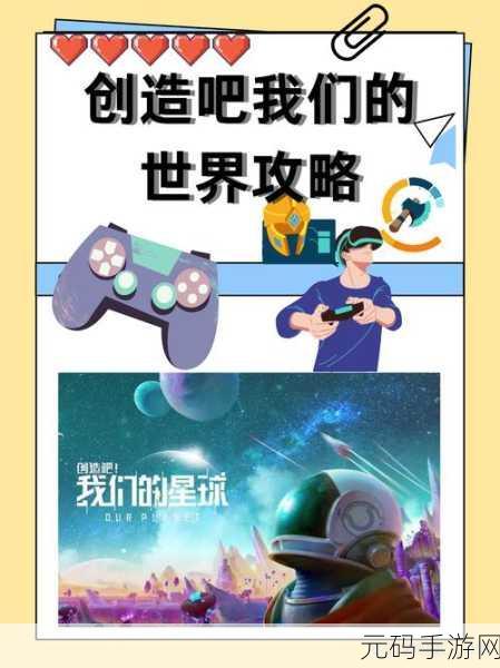 创造吧我们的星球基因获取秘籍大公开