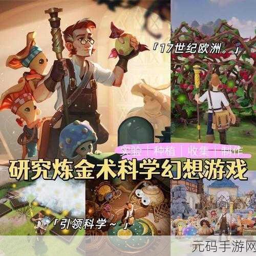 探索奇幻世界，开启炼金之旅 ——简单的炼金术安卓版震撼上线