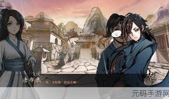 活侠传大师兄隐藏剧情全揭秘