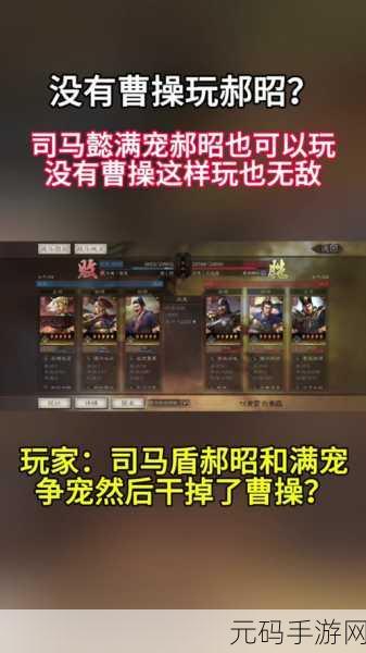 三国志战略版，司马懿曹操郝昭阵容深度解析与实战指南