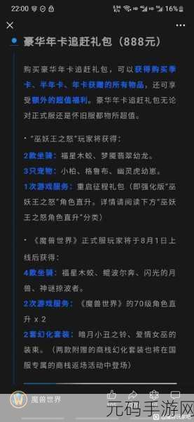 魔兽世界正式服直升礼包价格与详情全知道